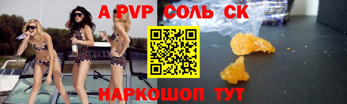 Анапа  А ПВП СК  Вход с VPN  Alfa_PVP  Alpha PVP крисы CK  A-PVP СК 