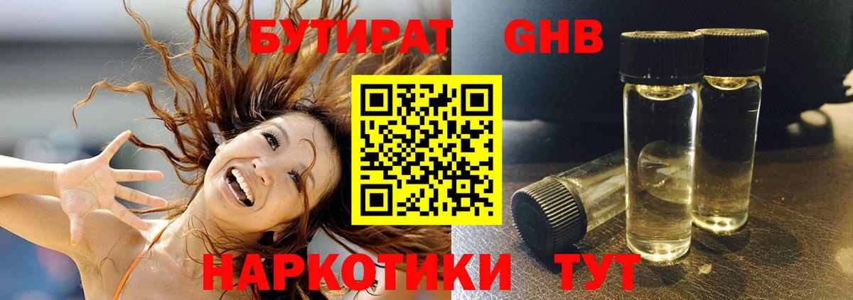 БУТИРАТ  Вход с VPN  Анапа  Бутират Butirat 