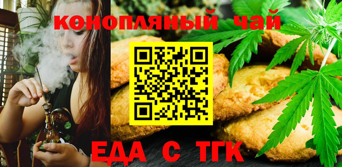 Печенье с ТГК марихуана  Вход с VPN  Анапа 