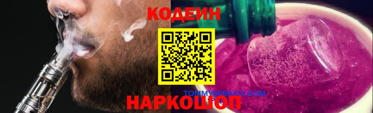 Анапа  Кодеин напиток Lean (лин)  Кодеин Purple Drank  Вход с VPN 