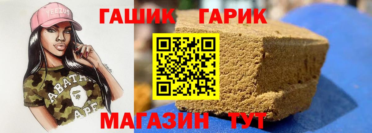 ГАШ гарик Анапа