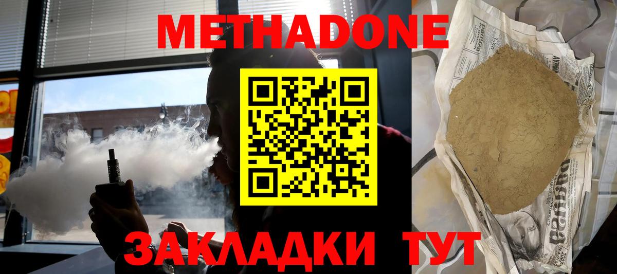 Метадон VHQ  Вход с VPN  МЕТАДОН VHQ  Анапа 