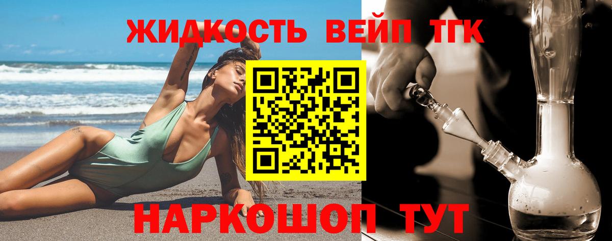 Дистиллят ТГК вейп  Вход с VPN  Анапа 